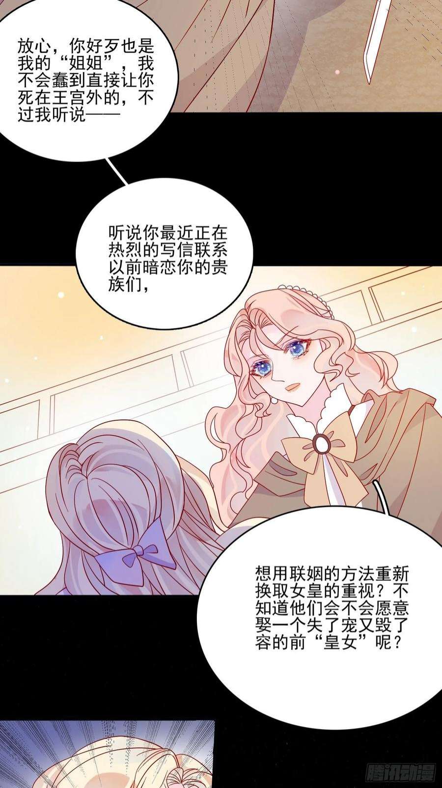 皇女人设绷不住啦！六十二话 失败的三皇姐