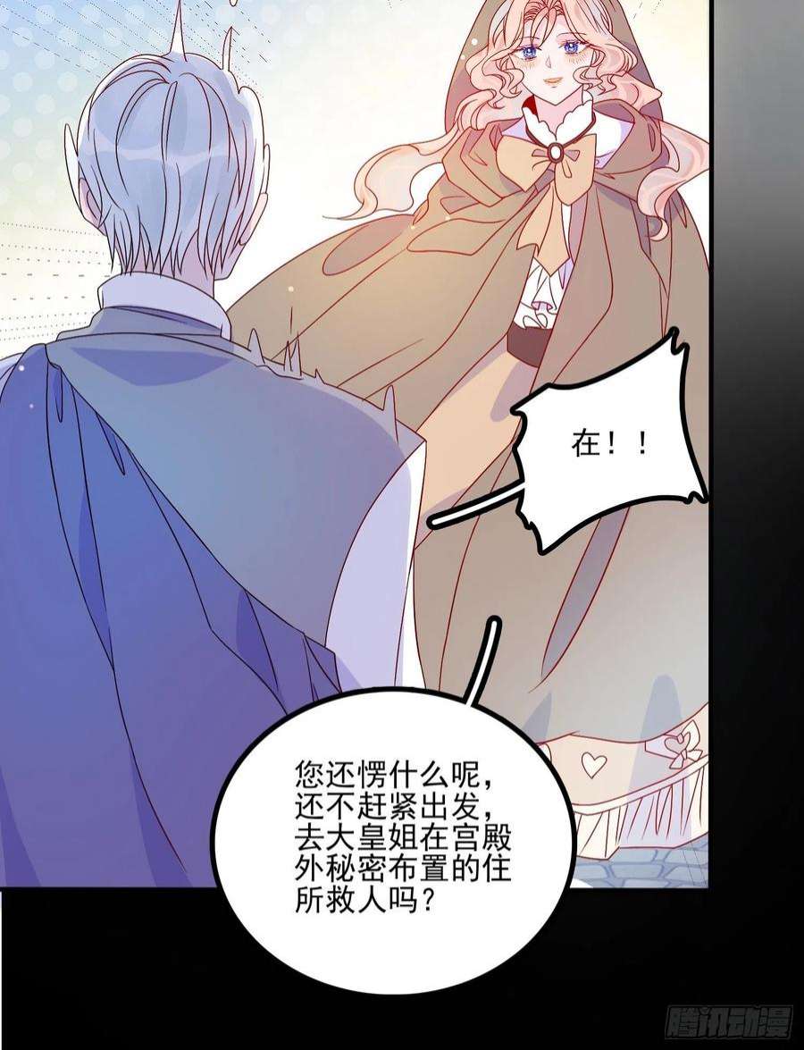 皇女人设绷不住啦！六十二话 失败的三皇姐