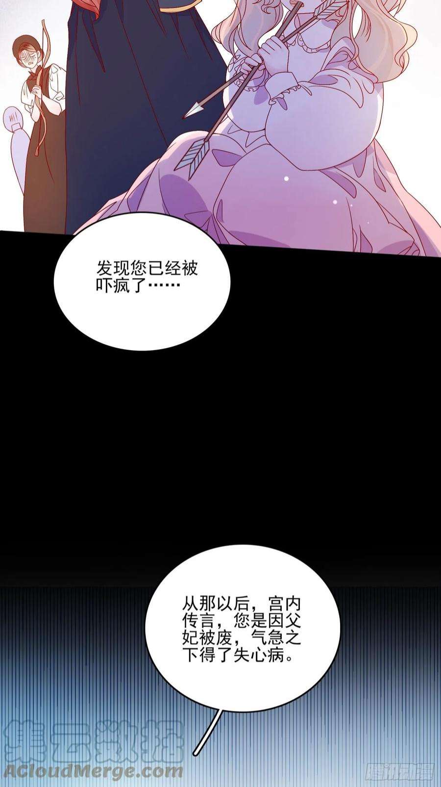 皇女人设绷不住啦！六十二话 失败的三皇姐