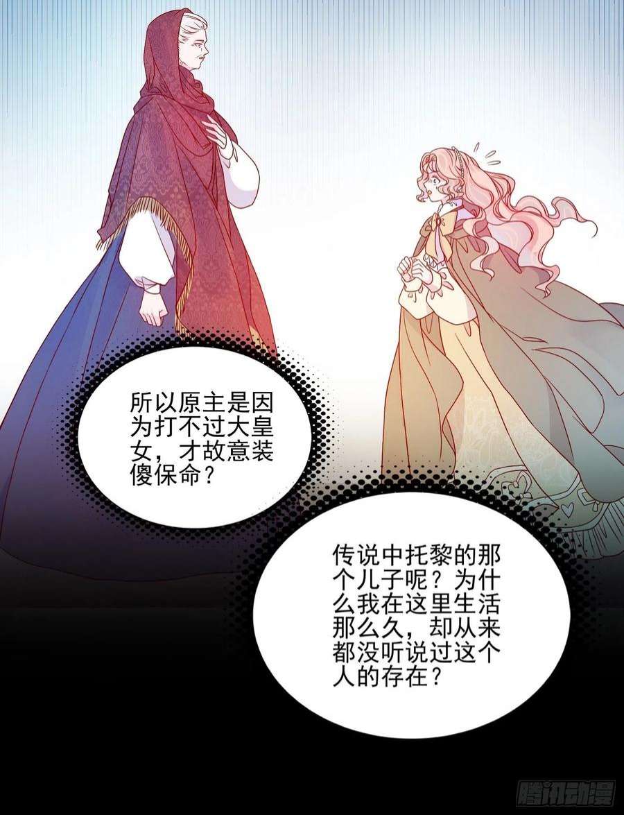 皇女人设绷不住啦！六十二话 失败的三皇姐