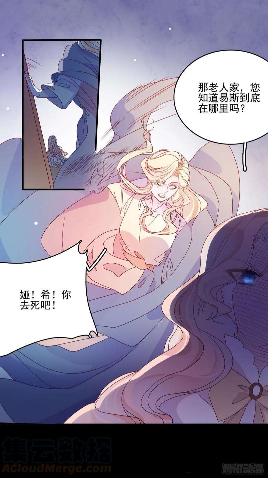 皇女人设绷不住啦！六十二话 失败的三皇姐