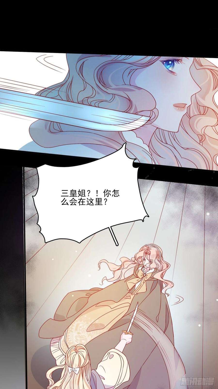 皇女人设绷不住啦！六十二话 失败的三皇姐