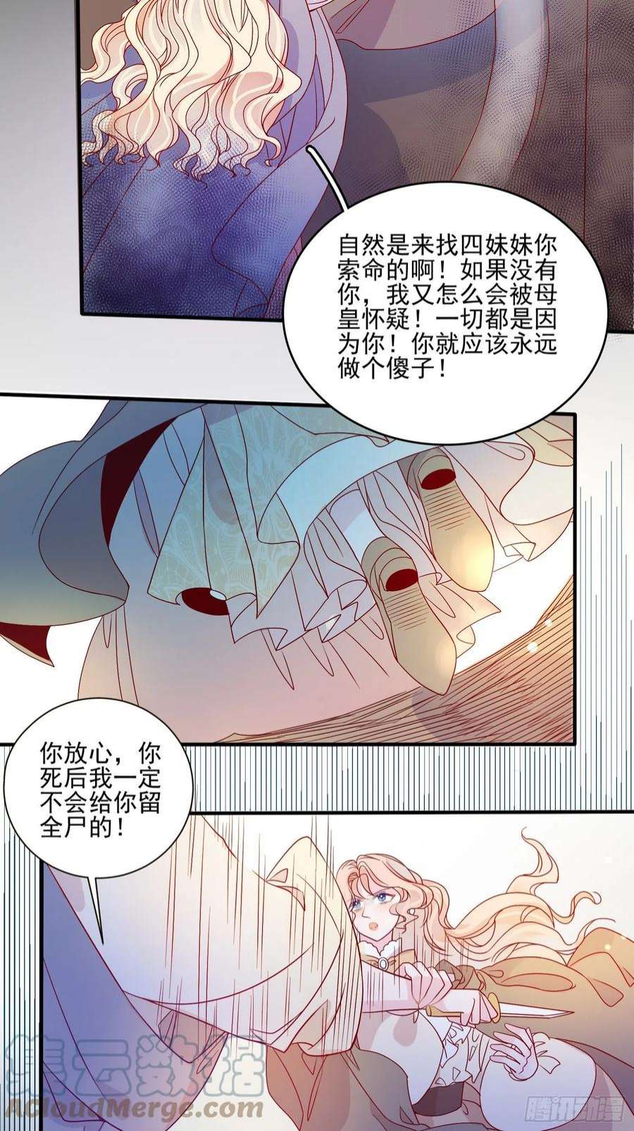 皇女人设绷不住啦！六十二话 失败的三皇姐