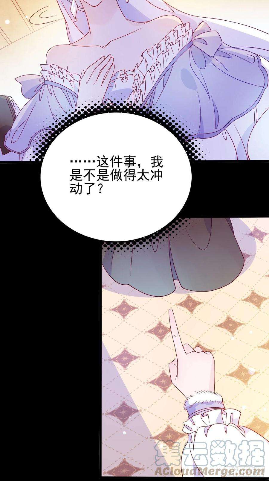 皇女人设绷不住啦！六十三话 炼金怪人