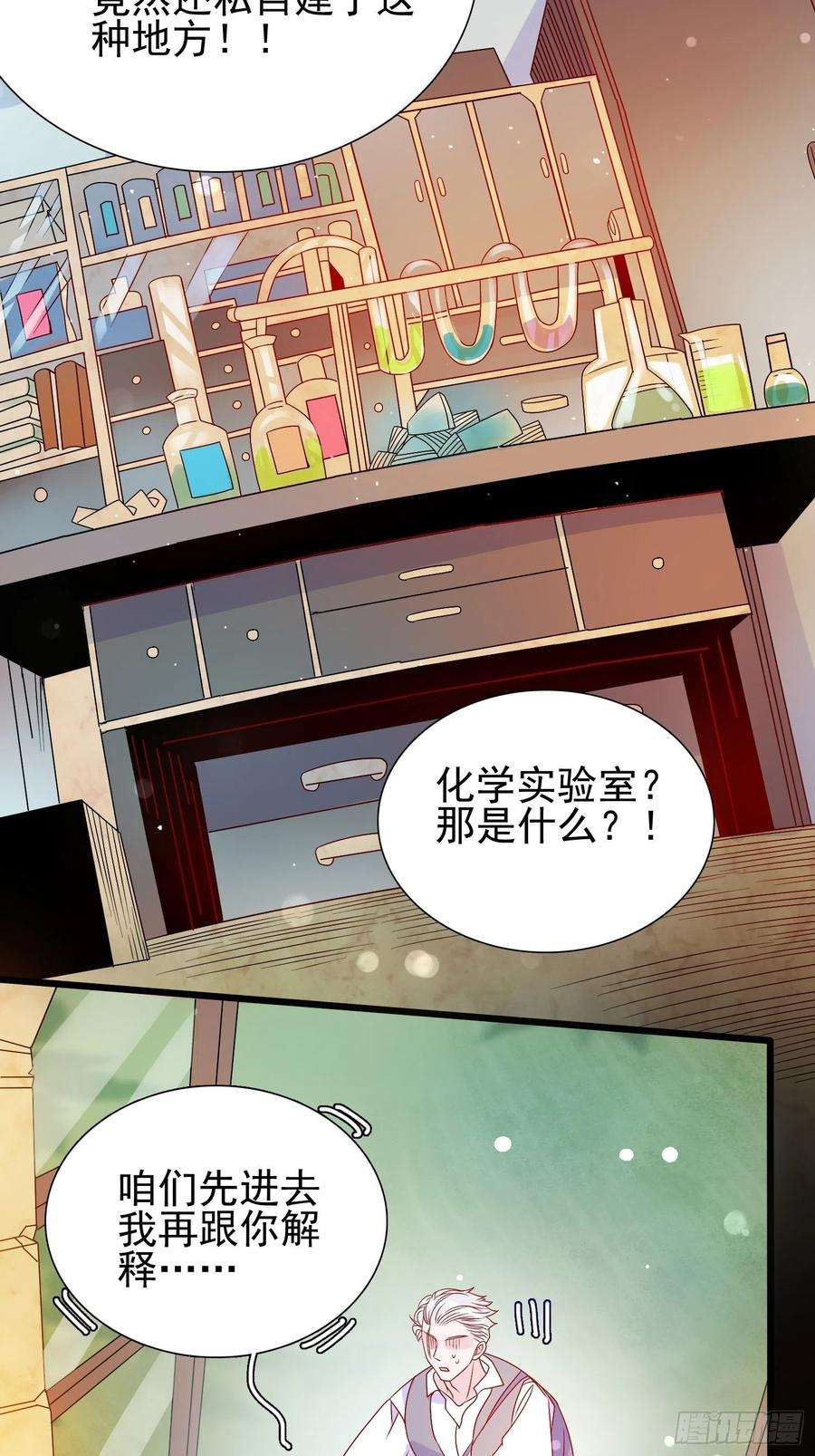 皇女人设绷不住啦！六十三话 炼金怪人