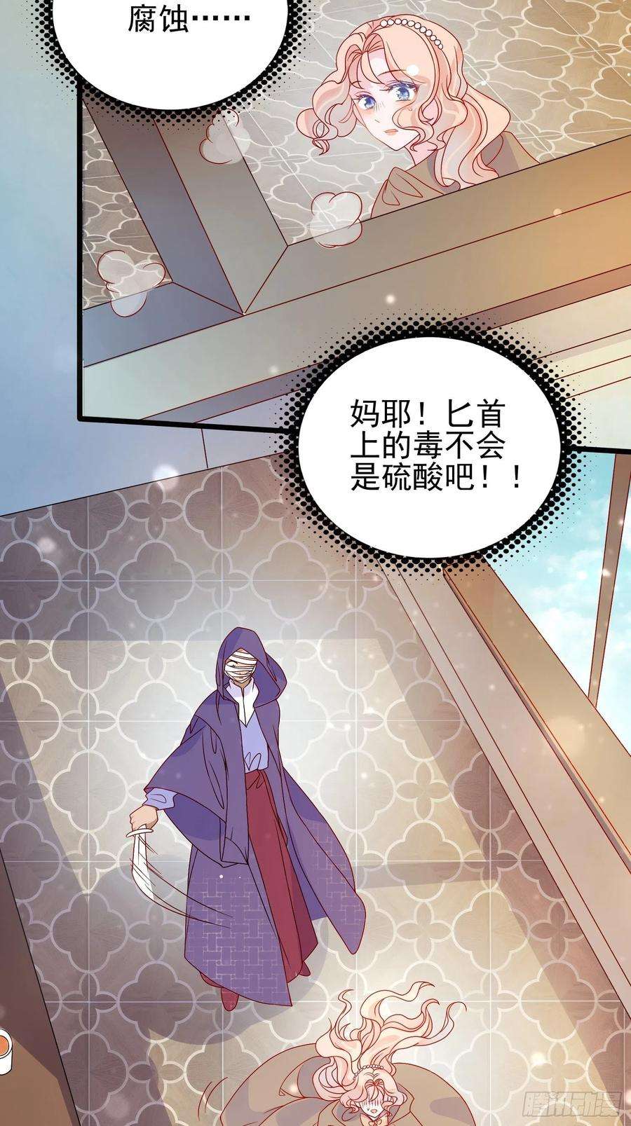 皇女人设绷不住啦！六十三话 炼金怪人