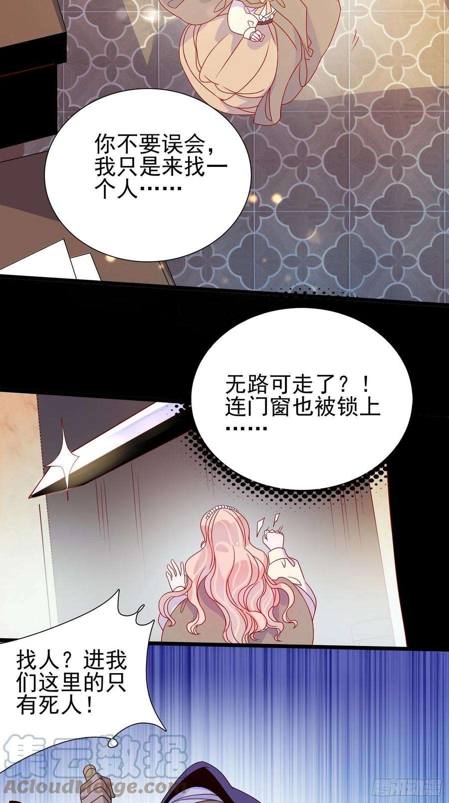 皇女人设绷不住啦！六十三话 炼金怪人