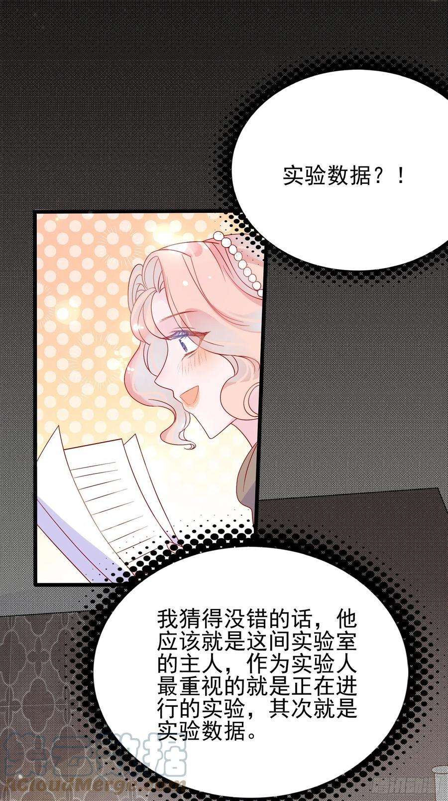 皇女人设绷不住啦！六十三话 炼金怪人