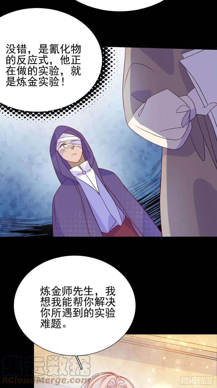 皇女人设绷不住啦！六十三话 炼金怪人