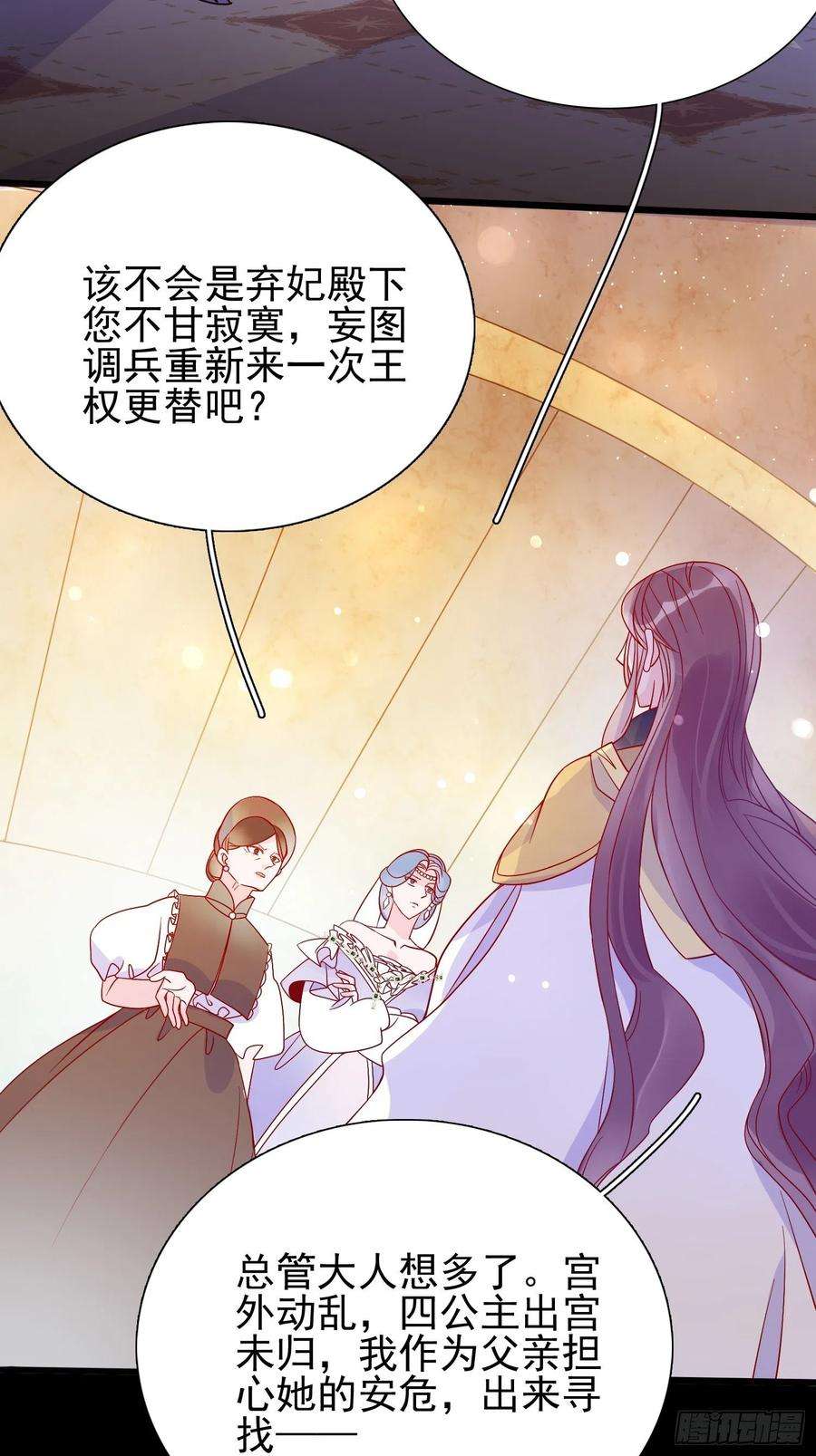 皇女人设绷不住啦！六十三话 炼金怪人