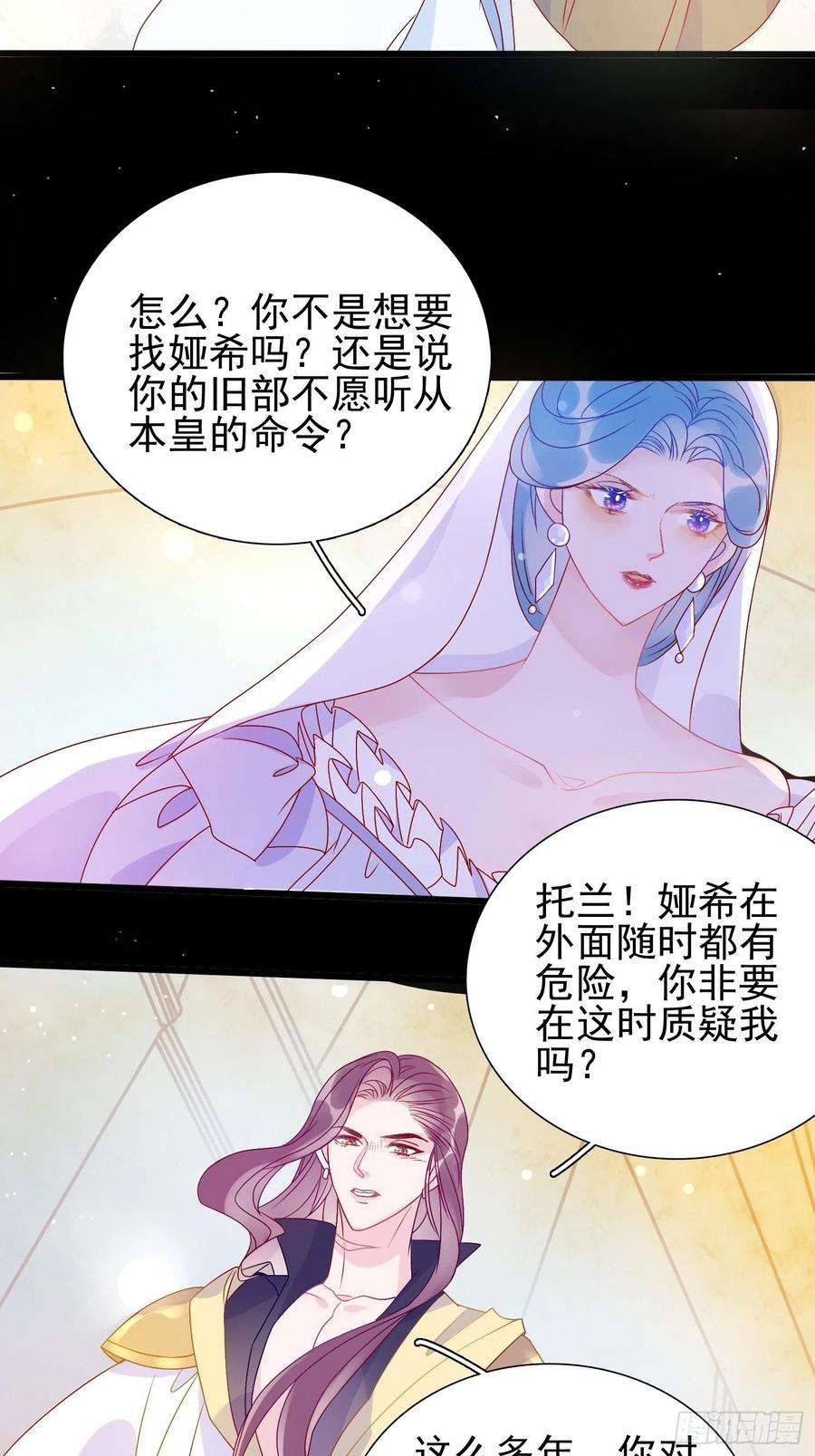 皇女人设绷不住啦！六十三话 炼金怪人