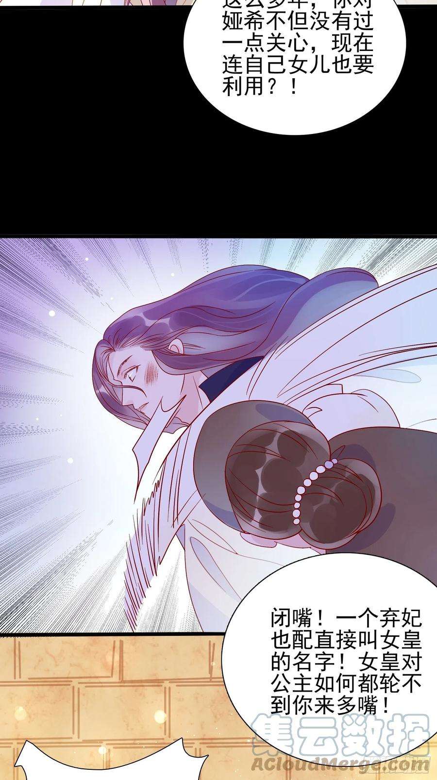 皇女人设绷不住啦！六十三话 炼金怪人