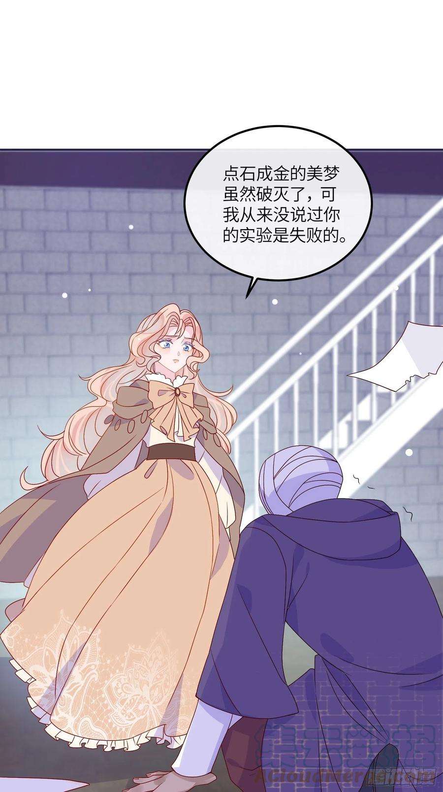 皇女人设绷不住啦！六十四话 恶有恶报