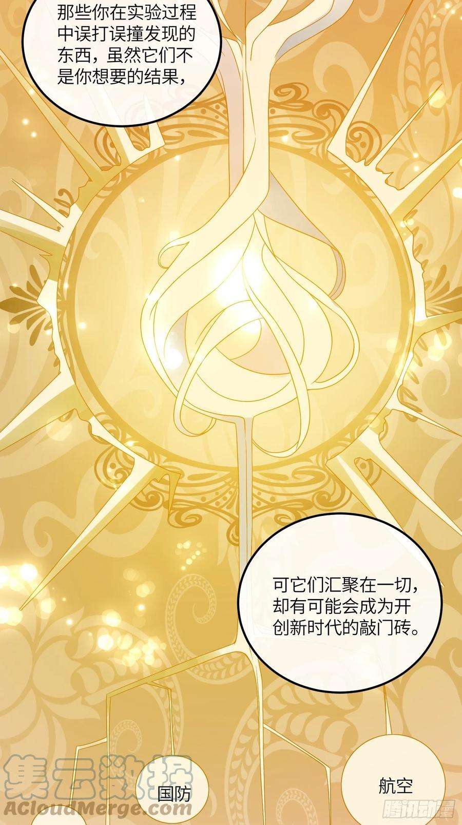 皇女人设绷不住啦！六十四话 恶有恶报