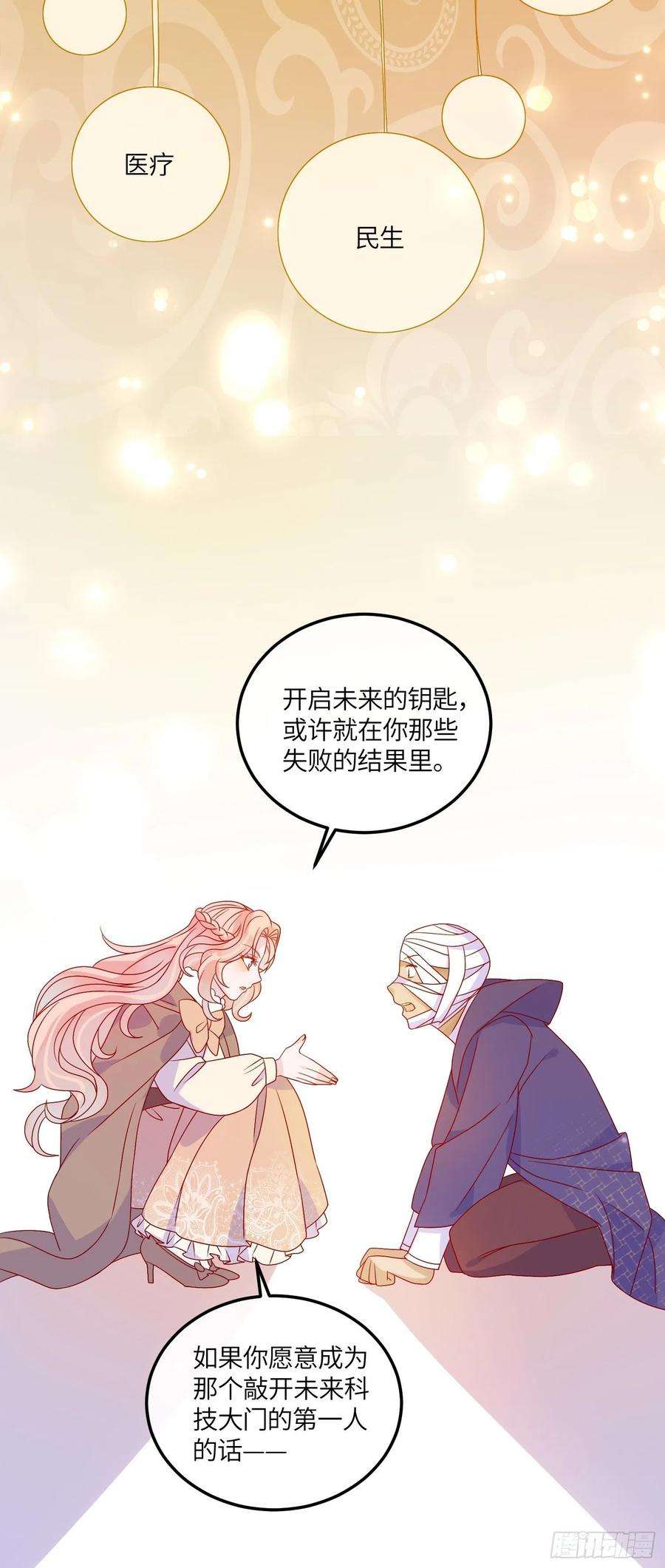 皇女人设绷不住啦！六十四话 恶有恶报