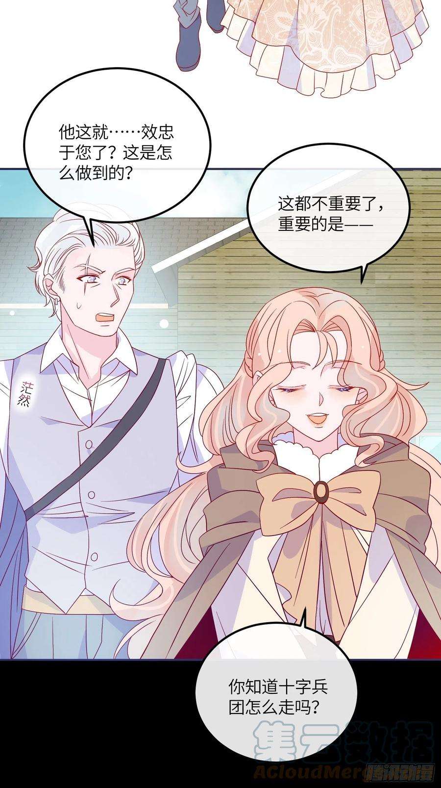 皇女人设绷不住啦！六十四话 恶有恶报