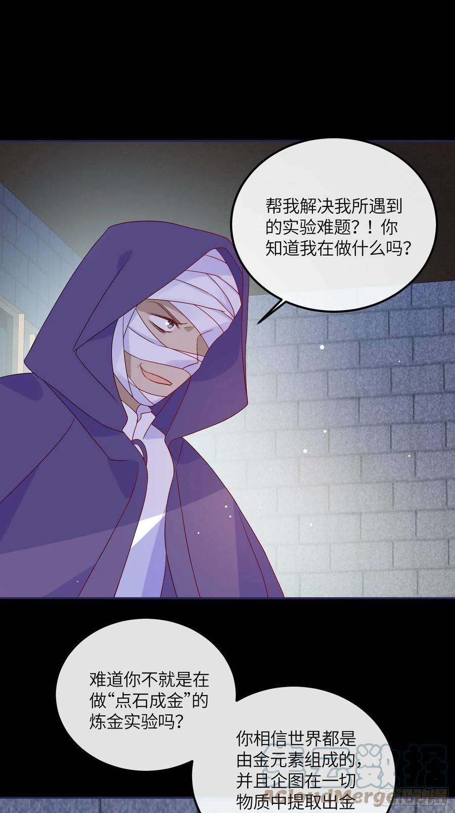 皇女人设绷不住啦！六十四话 恶有恶报