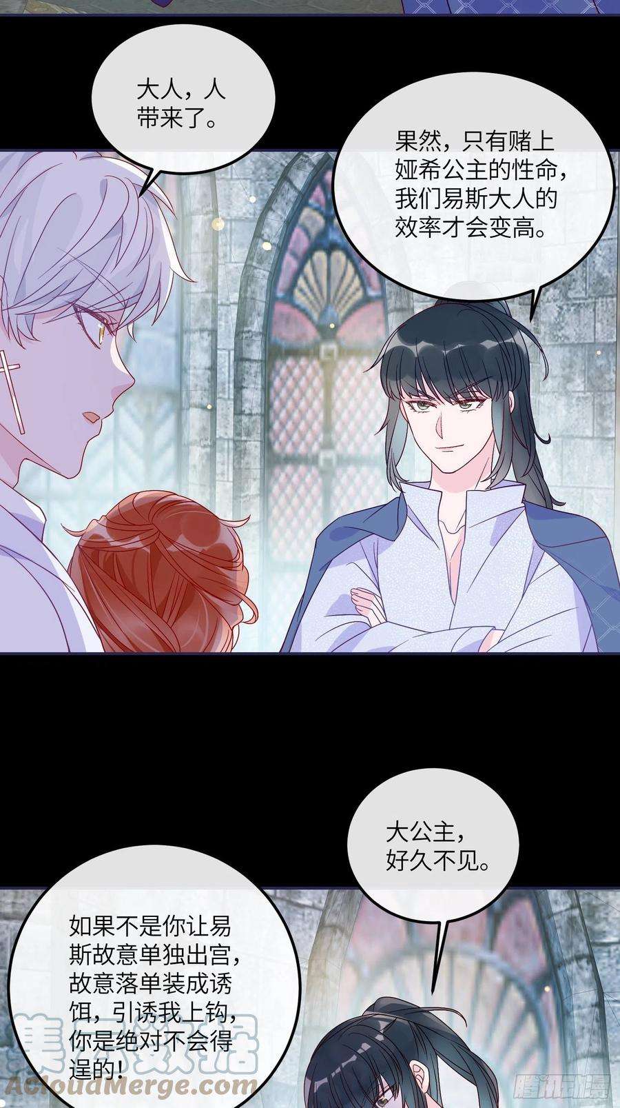 皇女人设绷不住啦！六十四话 恶有恶报