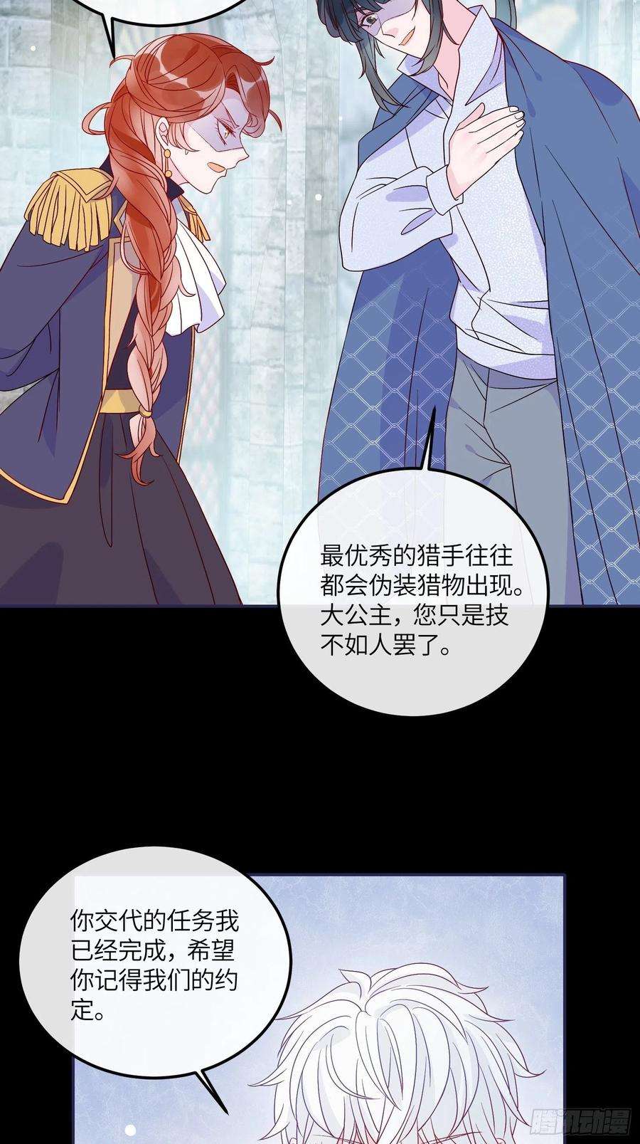 皇女人设绷不住啦！六十四话 恶有恶报