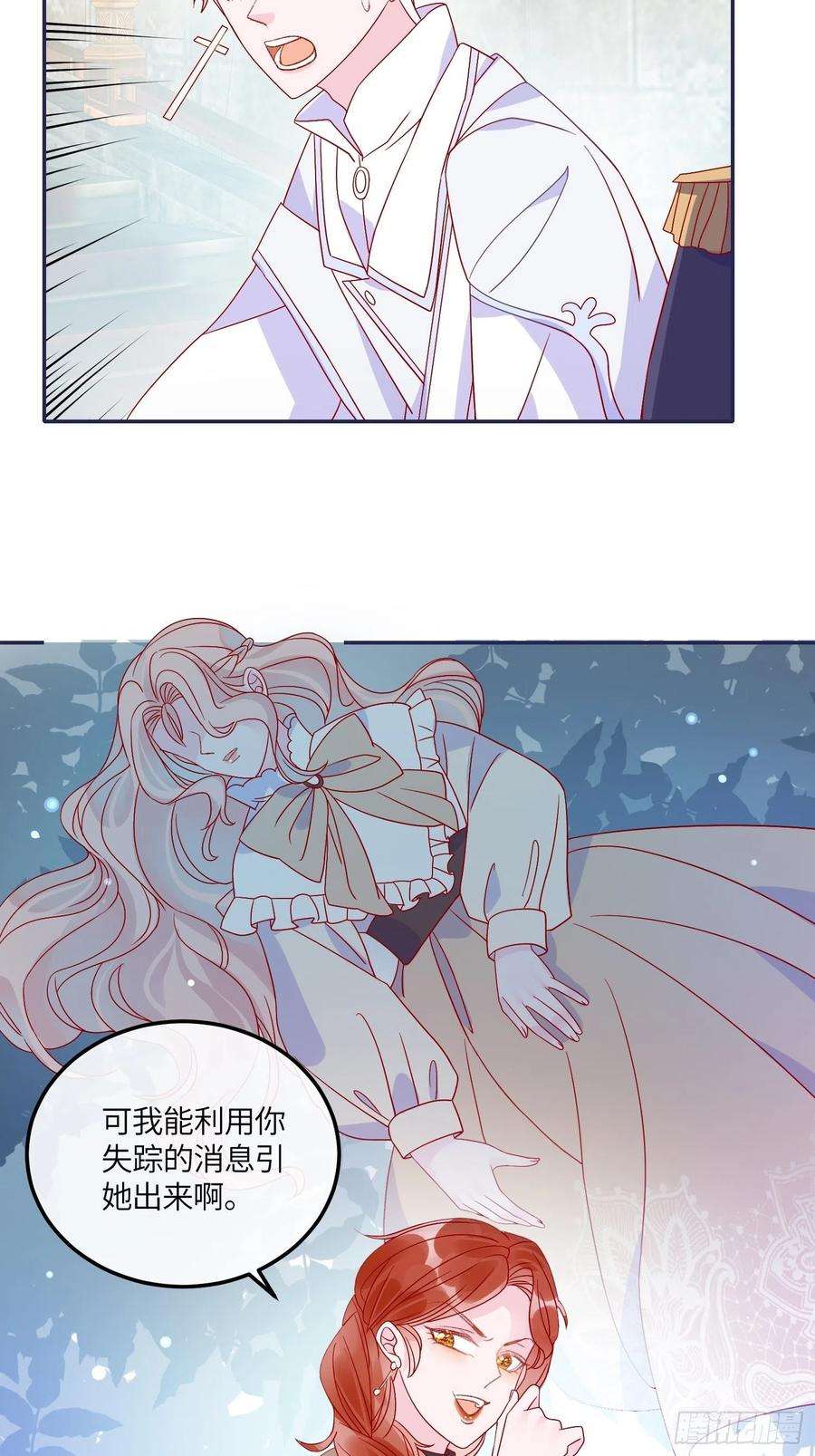 皇女人设绷不住啦！六十四话 恶有恶报