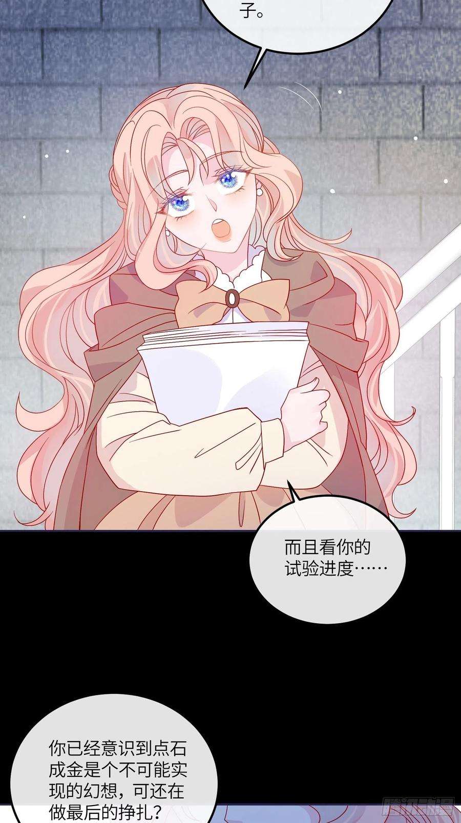 皇女人设绷不住啦！六十四话 恶有恶报