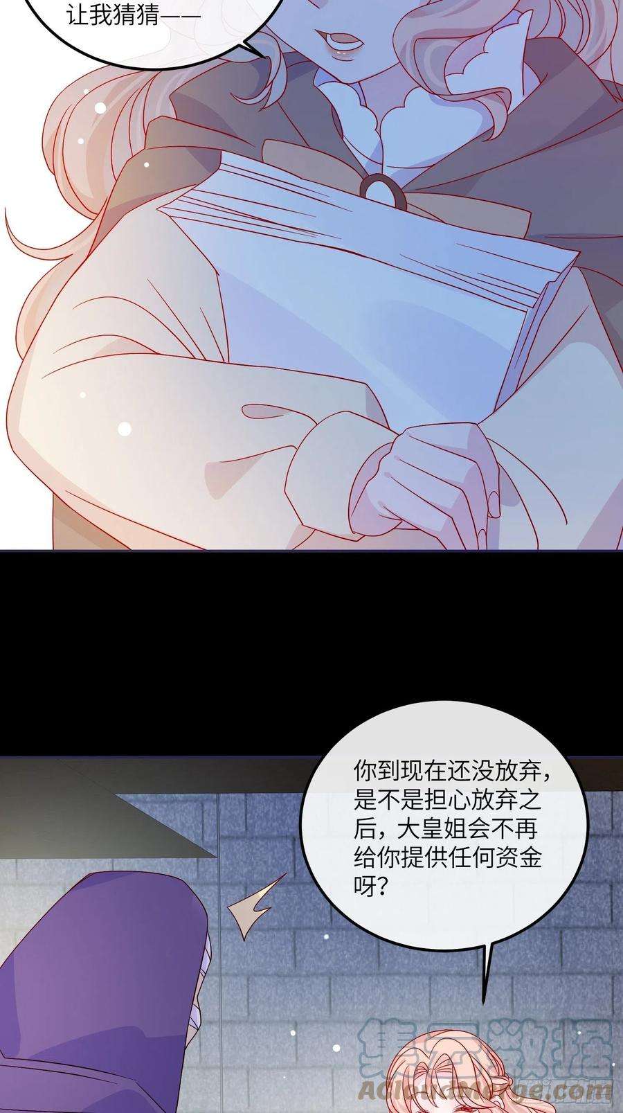 皇女人设绷不住啦！六十四话 恶有恶报