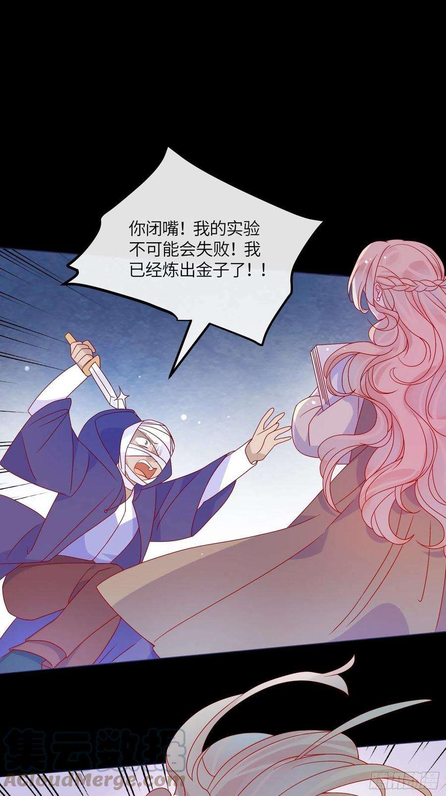 皇女人设绷不住啦！六十四话 恶有恶报
