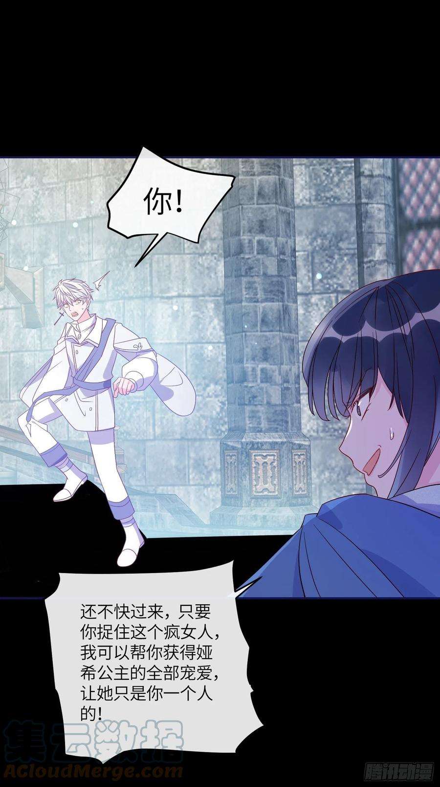 皇女人设绷不住啦！六十五话 利亚的身份