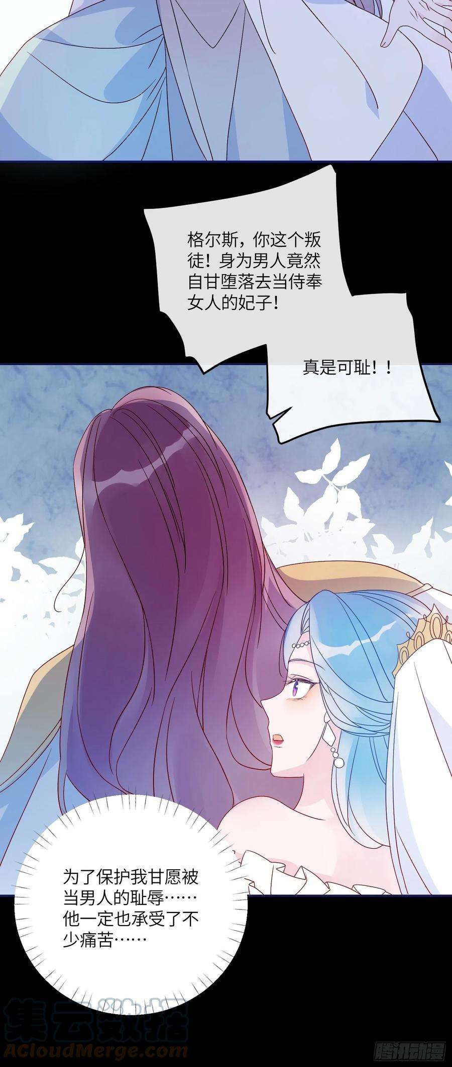 皇女人设绷不住啦！六十五话 利亚的身份
