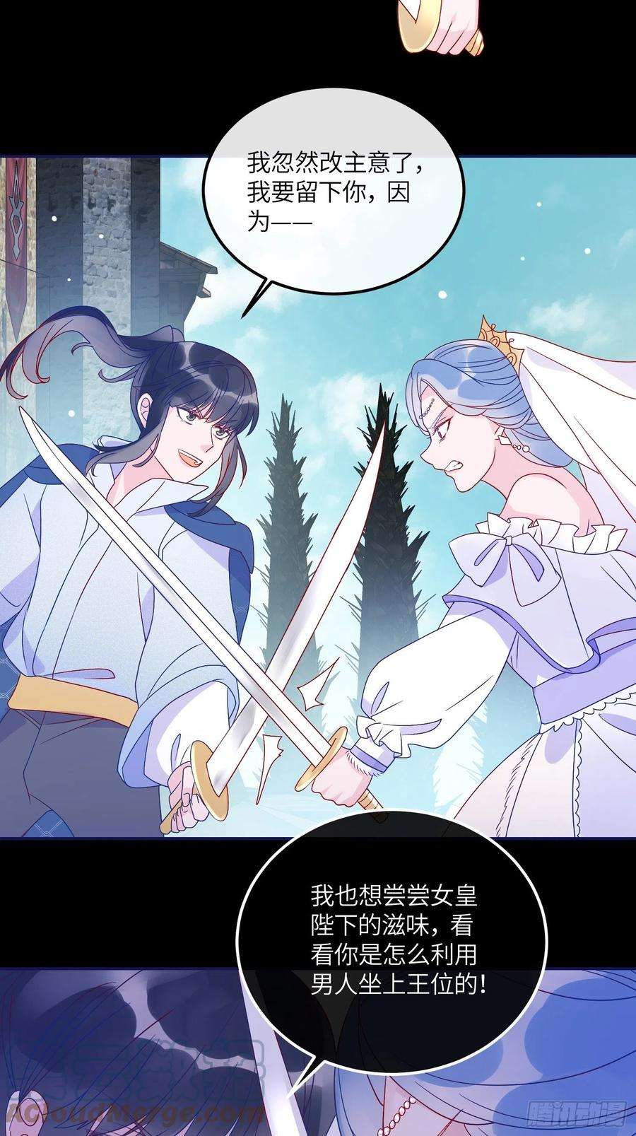 皇女人设绷不住啦！六十五话 利亚的身份