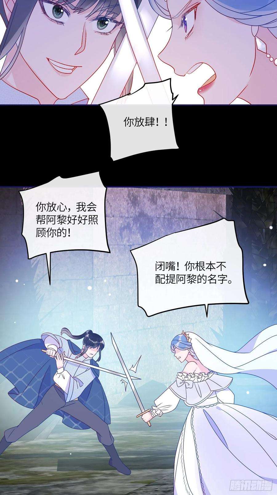皇女人设绷不住啦！六十五话 利亚的身份