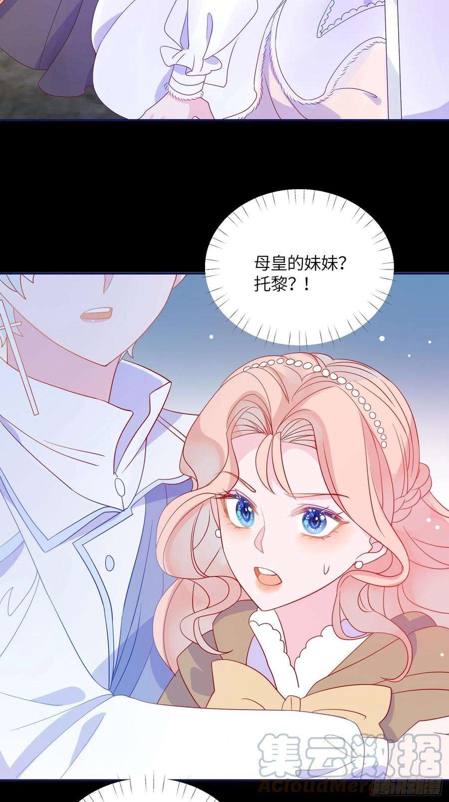 皇女人设绷不住啦！六十五话 利亚的身份