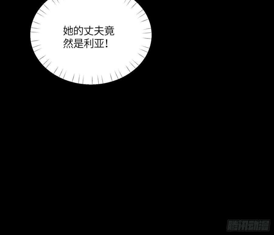 皇女人设绷不住啦！六十五话 利亚的身份