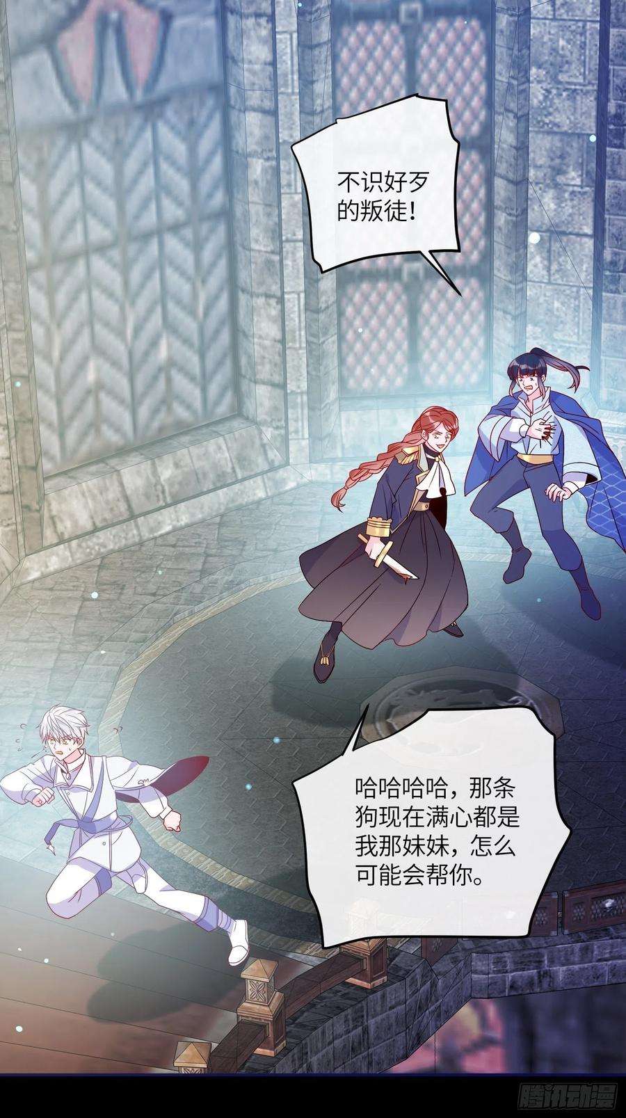 皇女人设绷不住啦！六十五话 利亚的身份