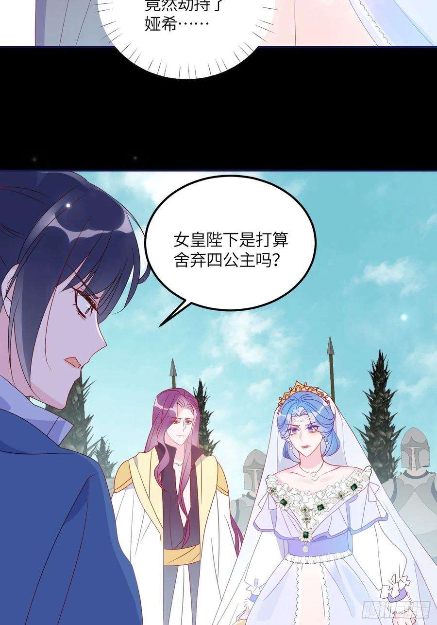 皇女人设绷不住啦！六十六话 当人质