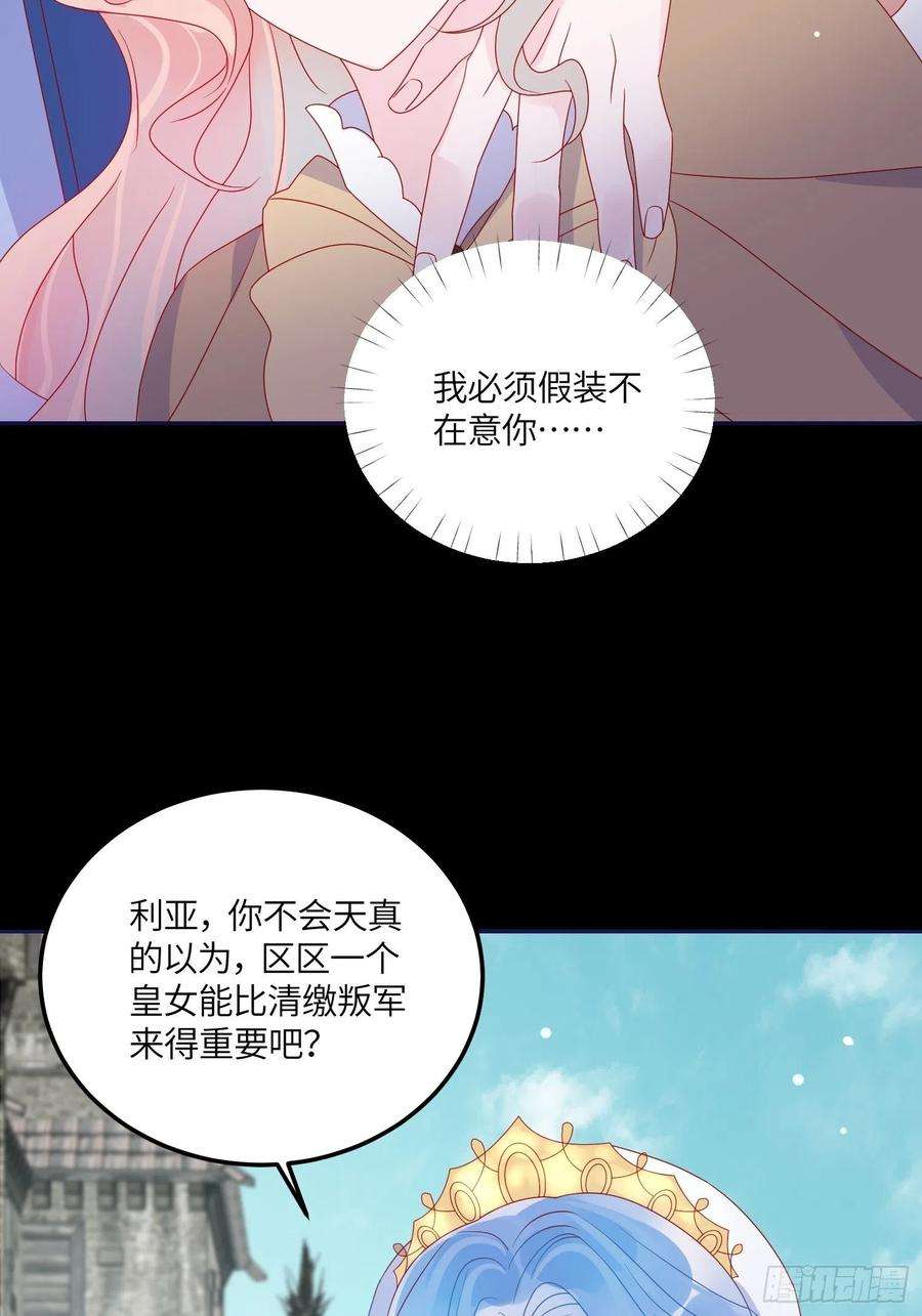 皇女人设绷不住啦！六十六话 当人质