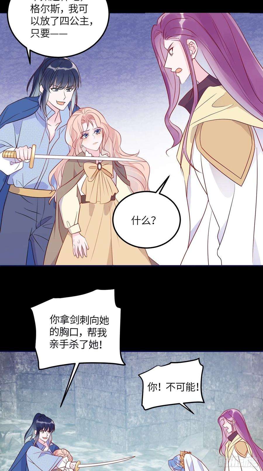 皇女人设绷不住啦！六十六话 当人质