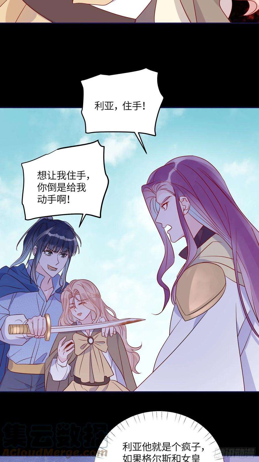 皇女人设绷不住啦！六十六话 当人质