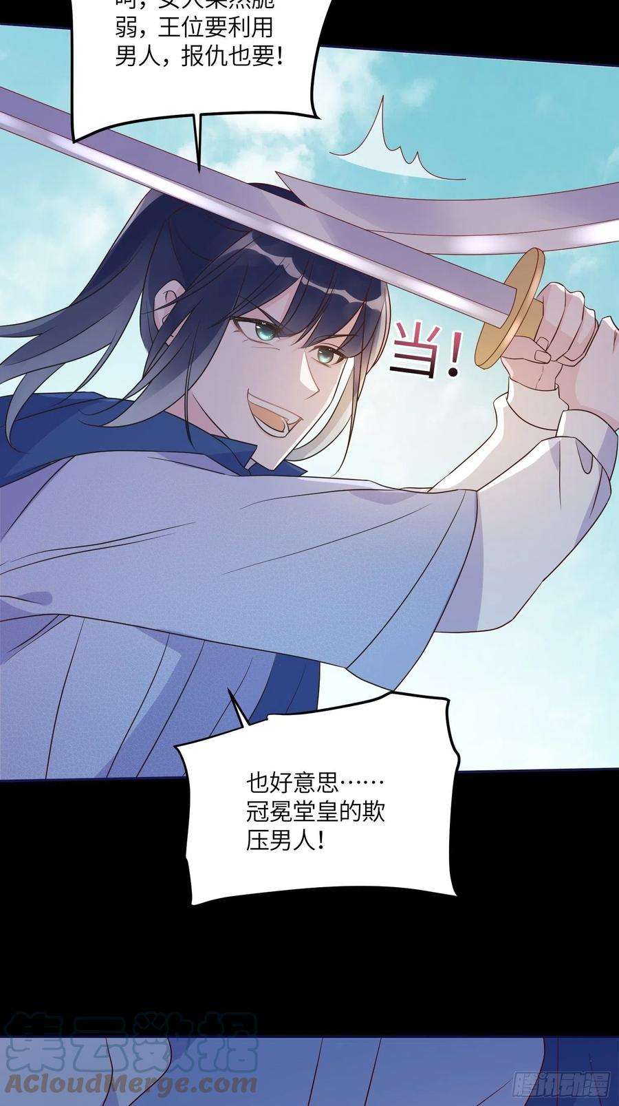 皇女人设绷不住啦！六十六话 当人质