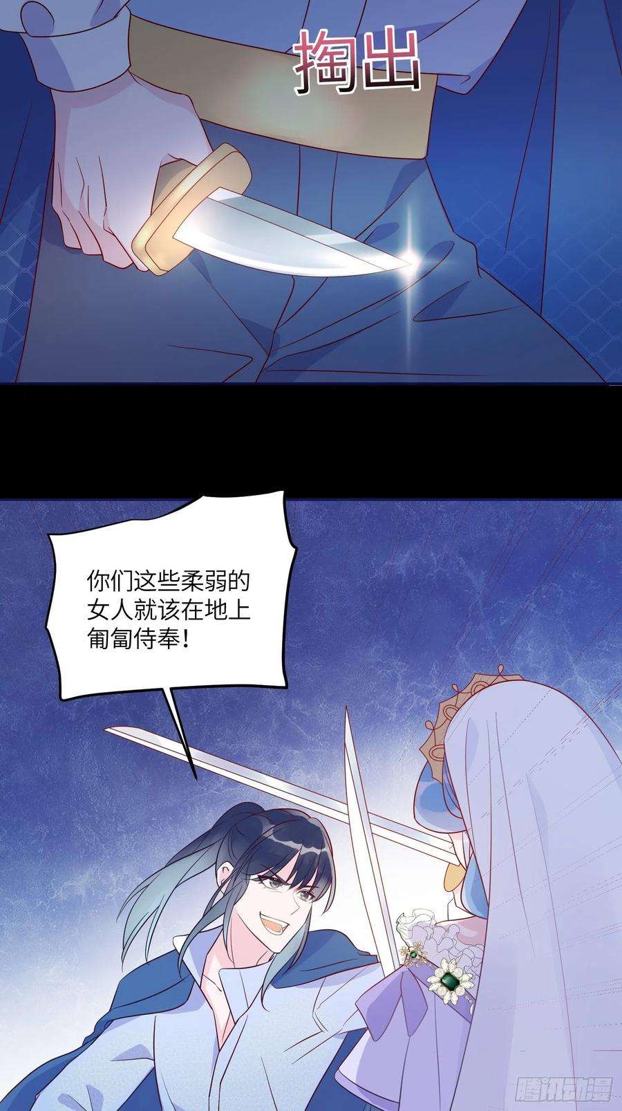 皇女人设绷不住啦！六十六话 当人质