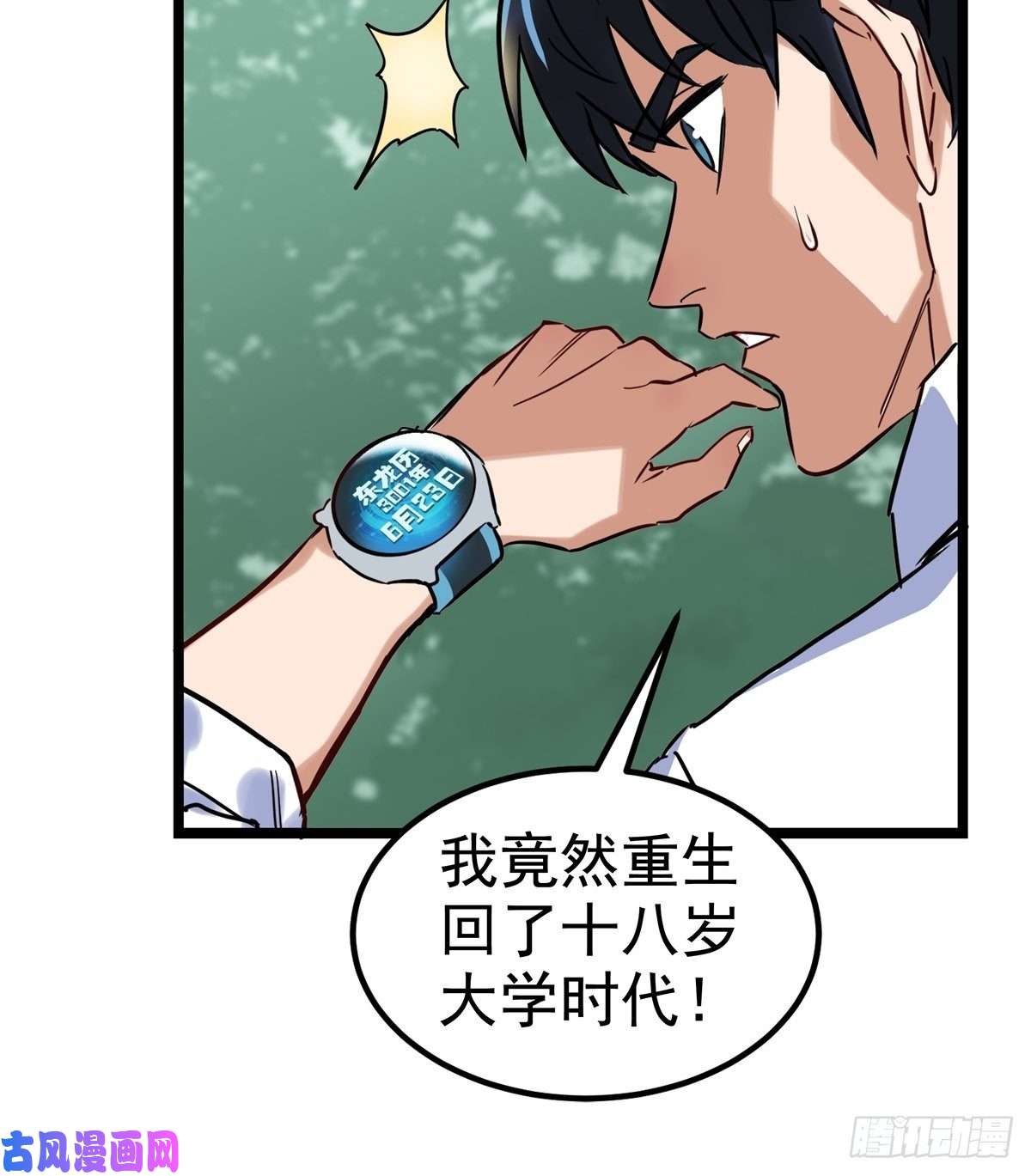 我有一座英魂殿第一话 他曾是少年