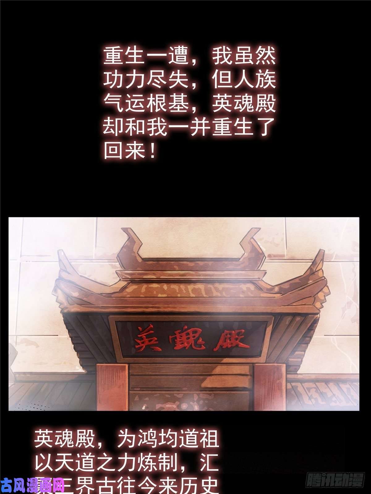我有一座英魂殿第二话 致失而复得的你