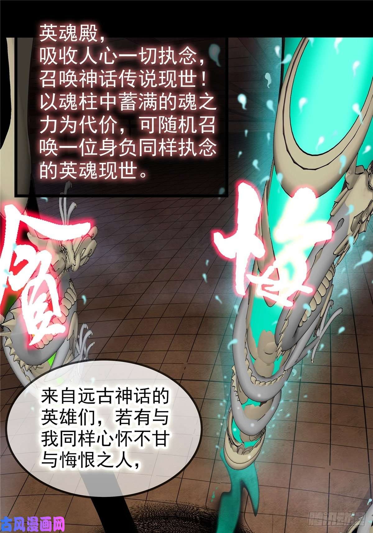 我有一座英魂殿第二话 致失而复得的你