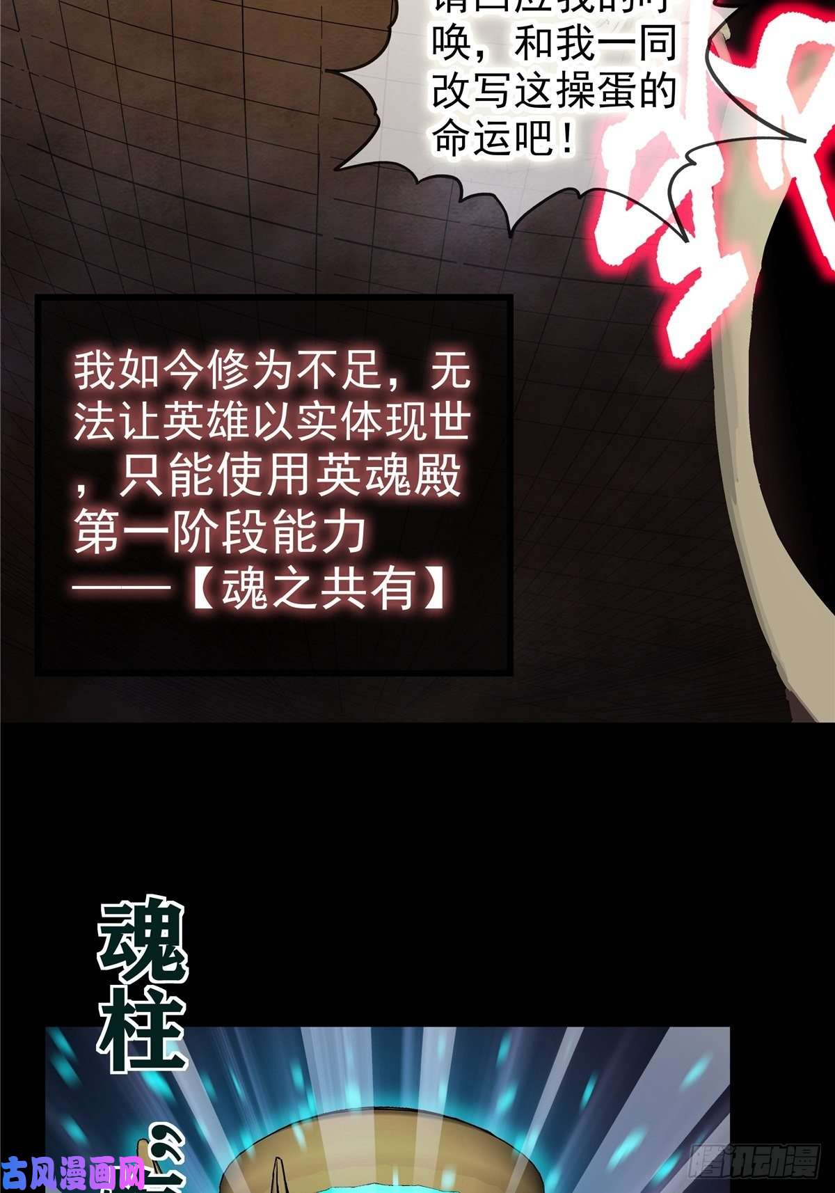 我有一座英魂殿第二话 致失而复得的你
