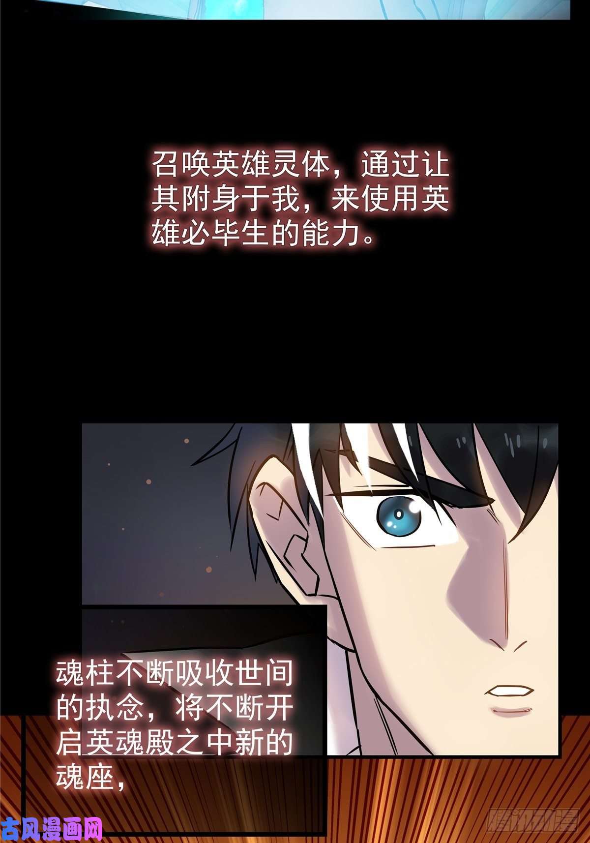 我有一座英魂殿第二话 致失而复得的你