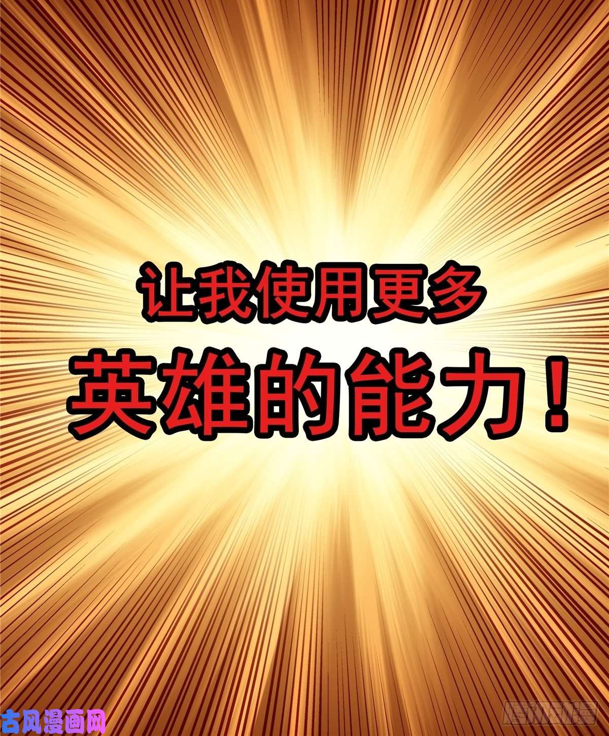 我有一座英魂殿第二话 致失而复得的你