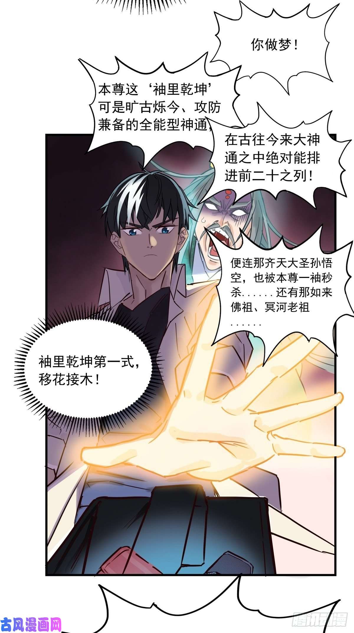 我有一座英魂殿第二话 致失而复得的你