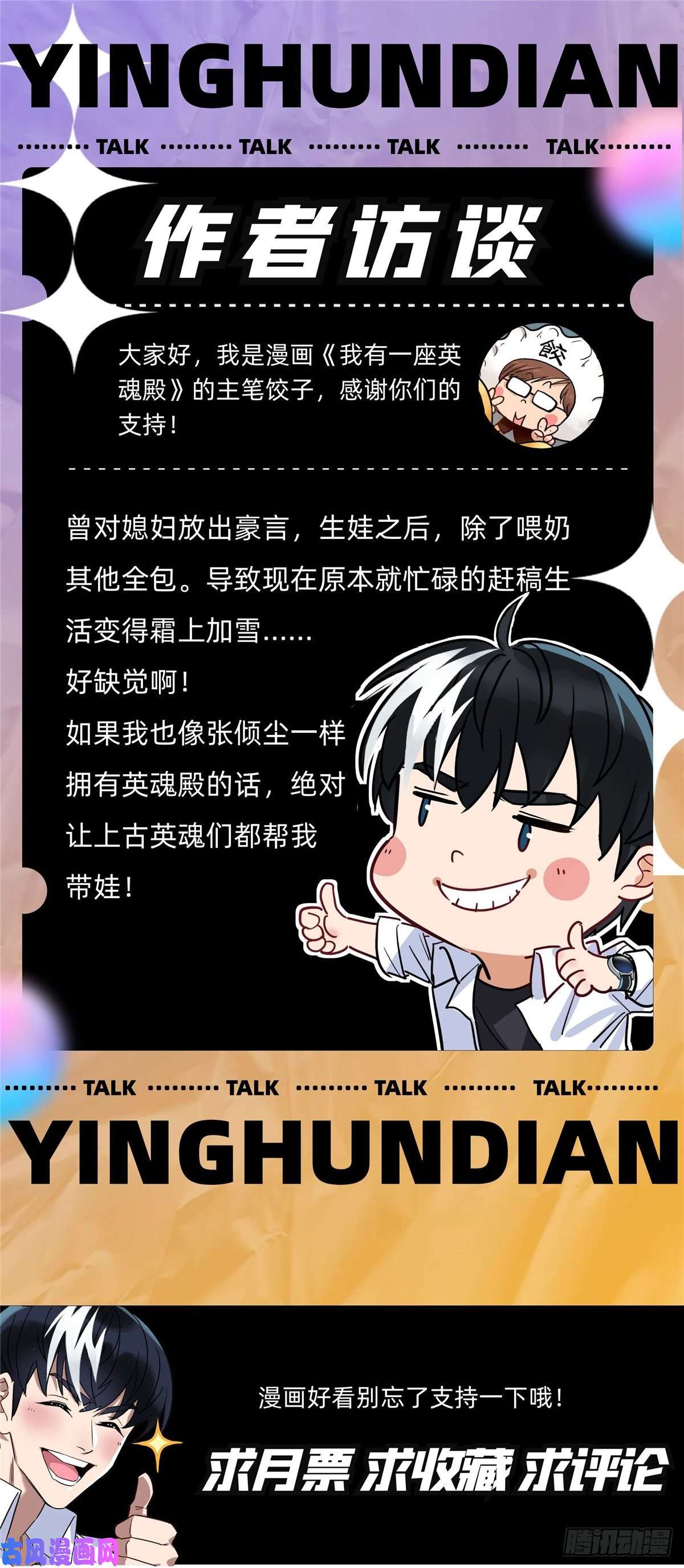 我有一座英魂殿第二话 致失而复得的你