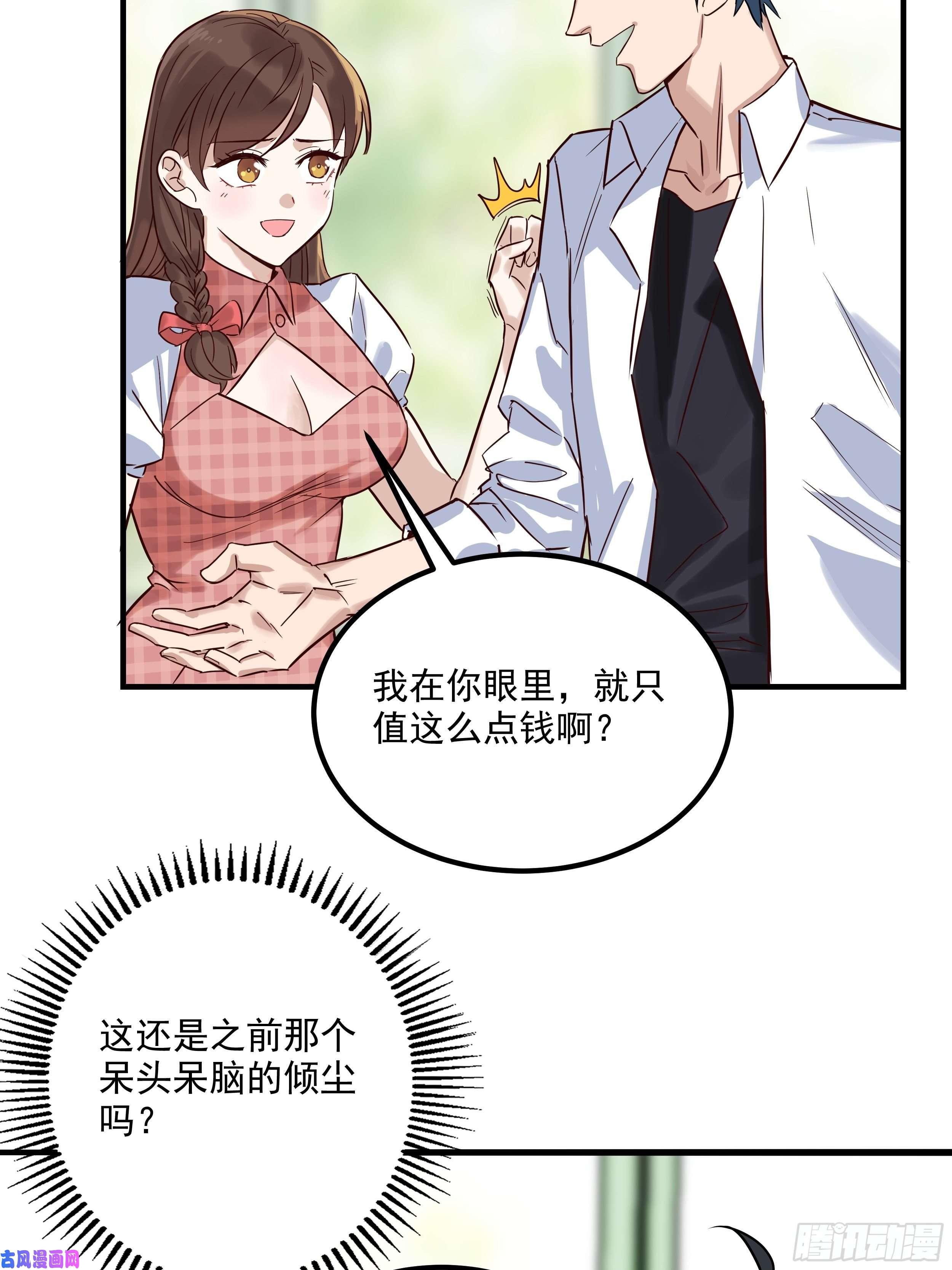 我有一座英魂殿第三话 天劫中逝去的