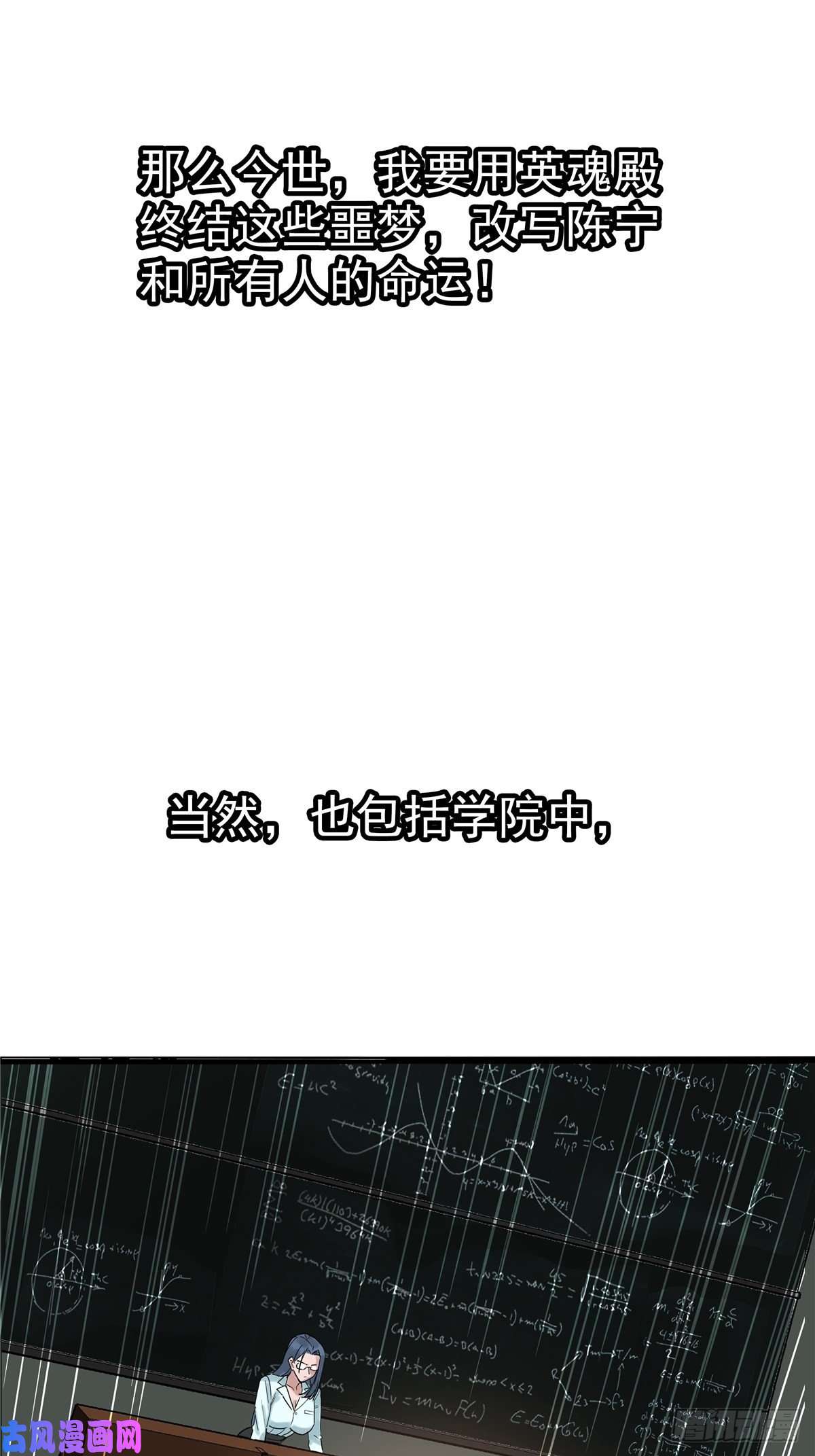我有一座英魂殿第三话 天劫中逝去的